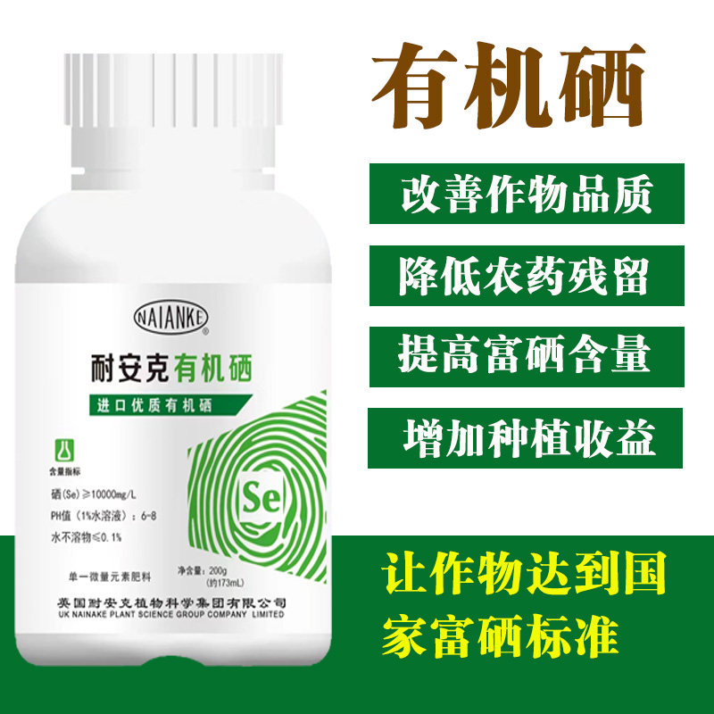 富硒叶面肥有机硒肥补硒液体肥富硒大米肥瓜果蔬菜茶叶补硒叶