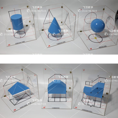 劳动版出版社 制图模型投影箱 三视图  25件 25*25CM