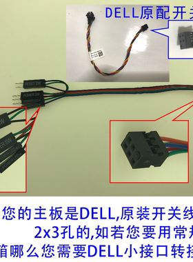 联想dell戴尔小接口开机卡转接线