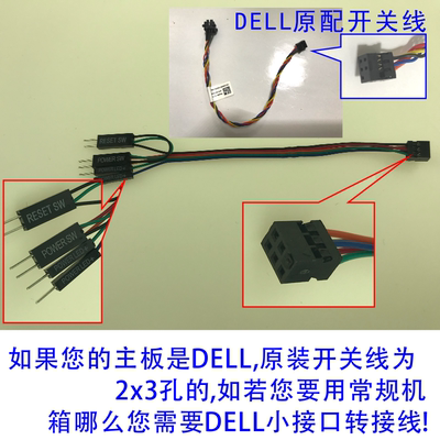 联想dell戴尔小接口开机卡转接线