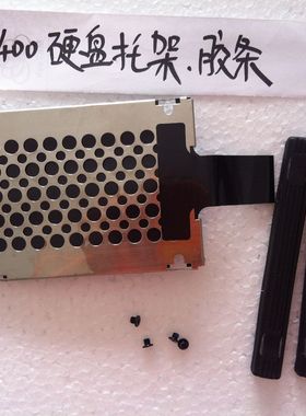 T410 T410I T420 T420I T510 T400 X200X201硬盘托架网架胶条