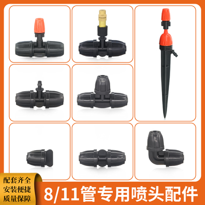 811软管雾化喷头快接锁帽接头