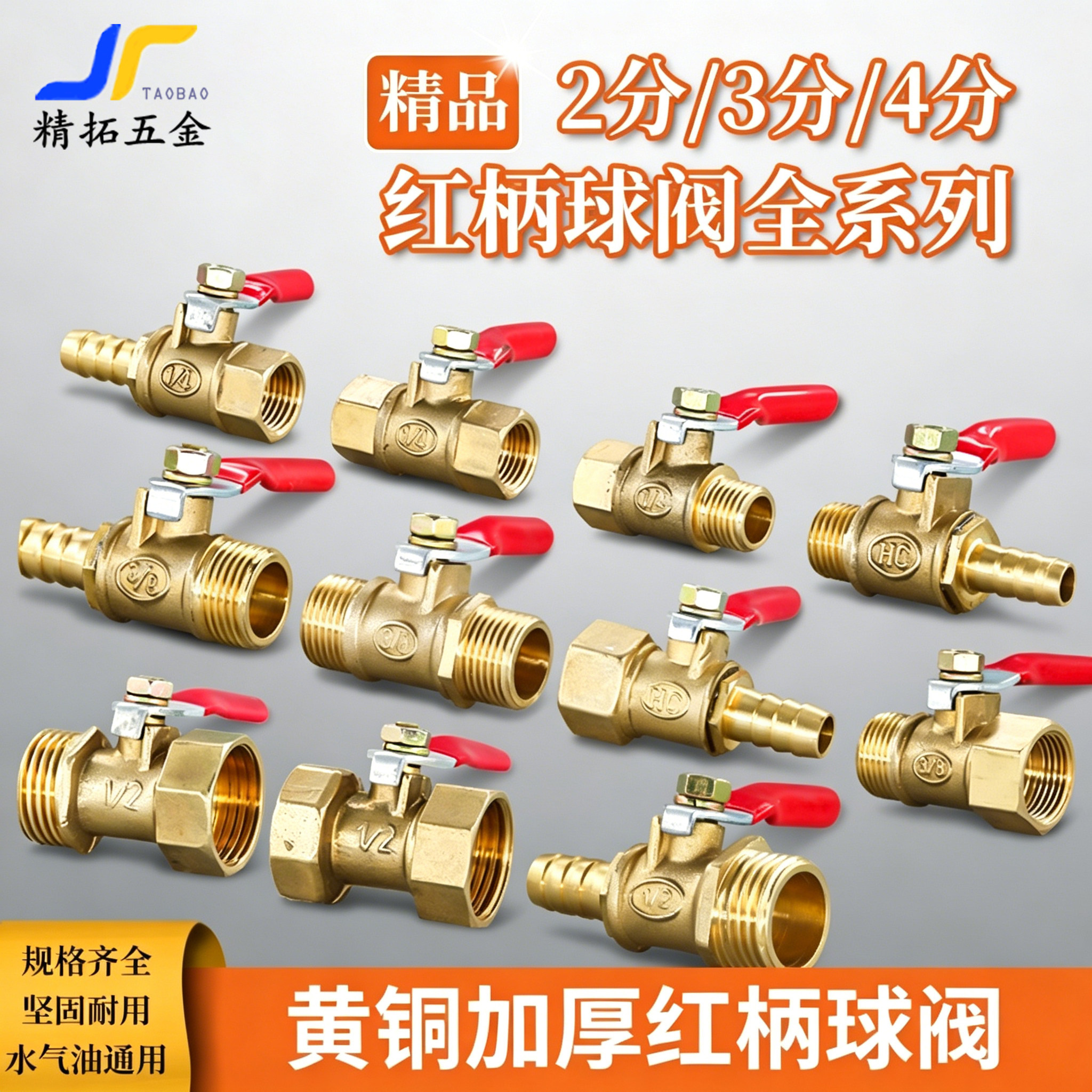 加厚精品开关机械黄铜红柄小球阀图片