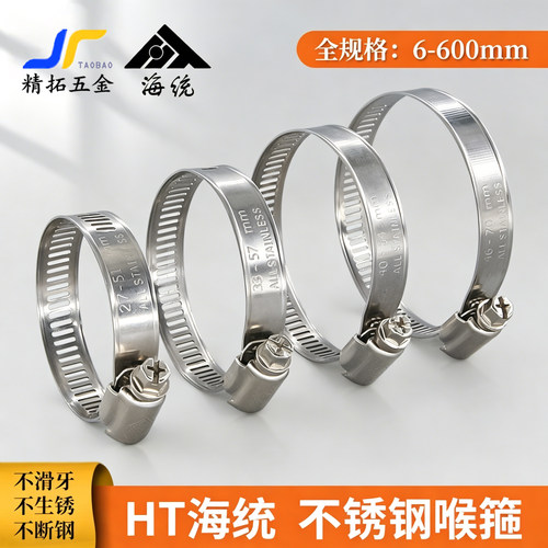 海统HT美式不锈钢紧固喉箍管夹