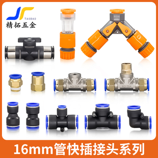 16mm喷淋管接头PE快插管快速三通接头4分软管分流浇花配件一分二