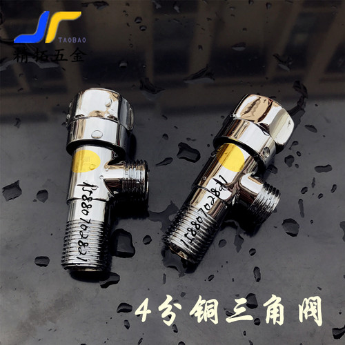 4分全铜冷热水角阀马桶洗水盆开关止水阀三角阀八字阀包邮