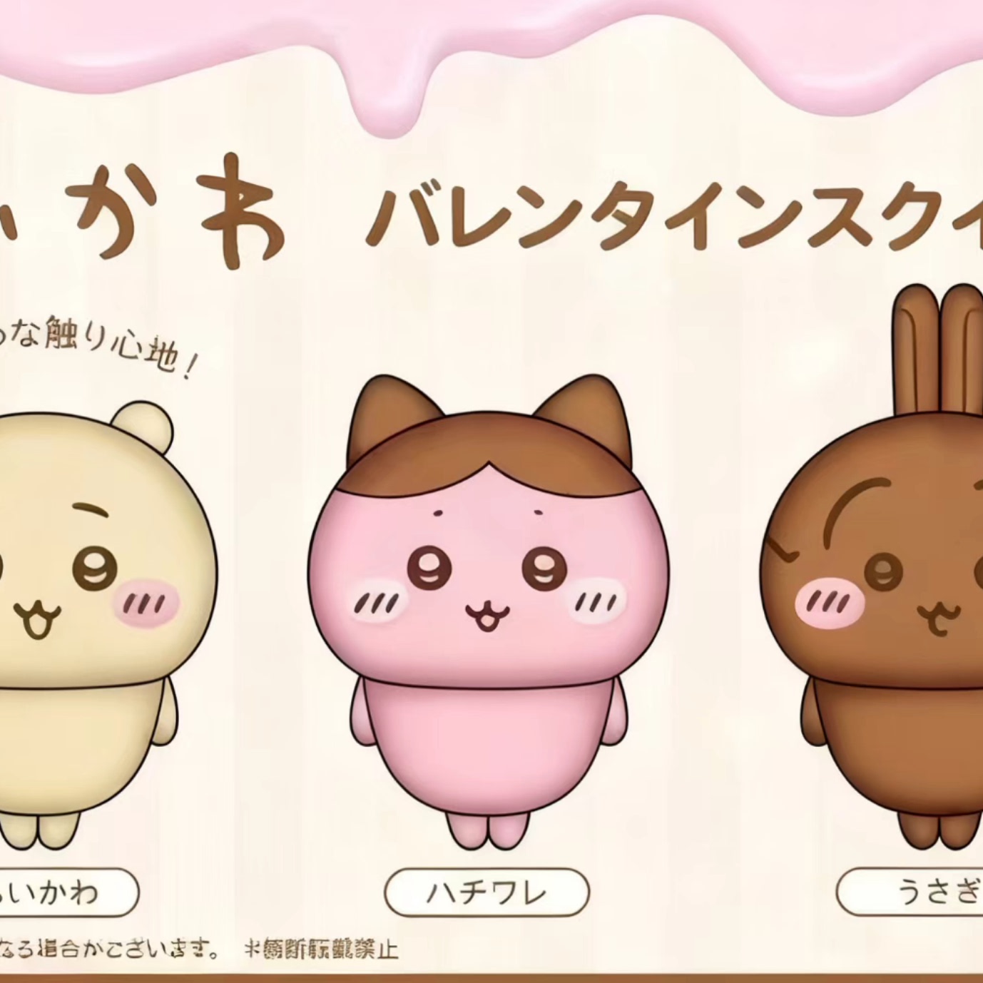 Chiikawa情人节主题解压玩具