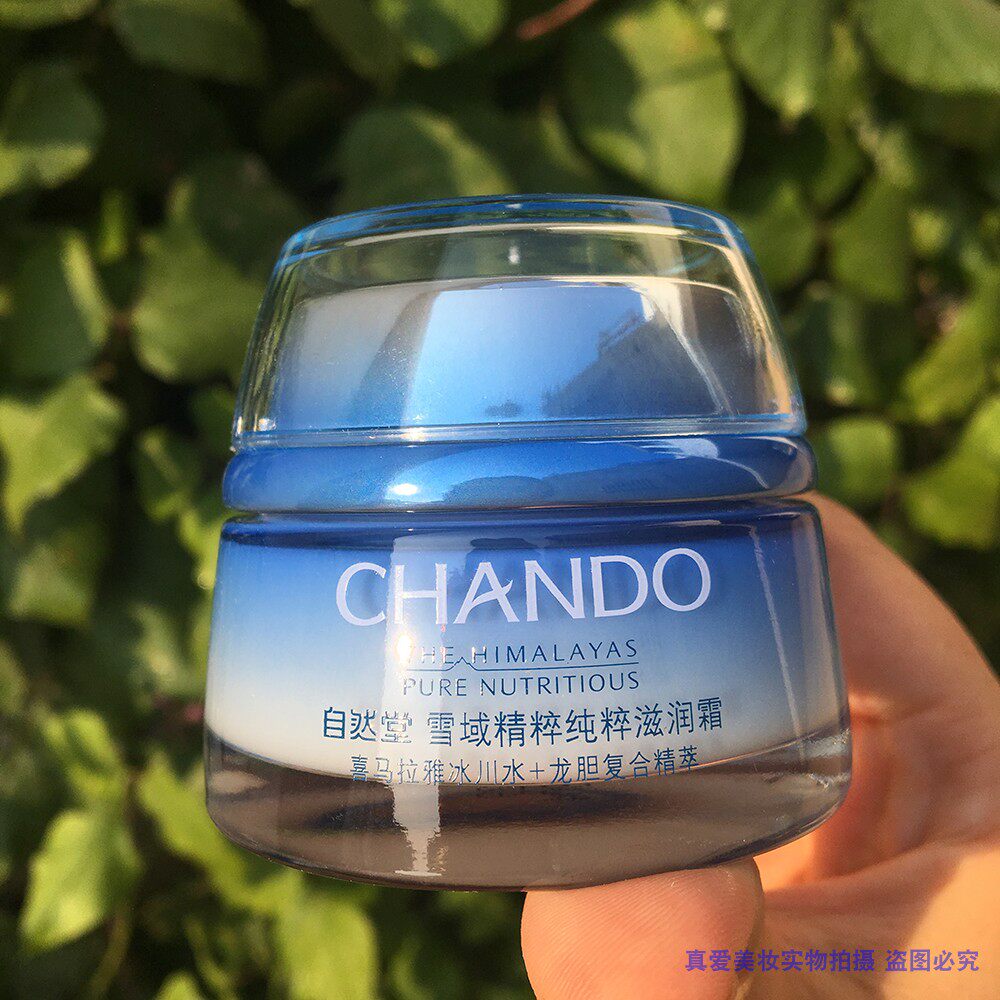 自然堂面霜雪域精粹纯粹滋润霜50g 补锁水控油滋润保湿水润护肤品