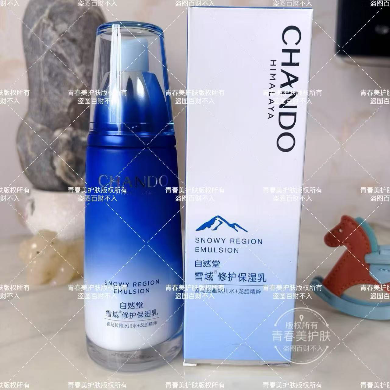 自然堂雪域精粹纯粹滋润乳液120ml补水保湿滋润抗皱护肤品化妆品