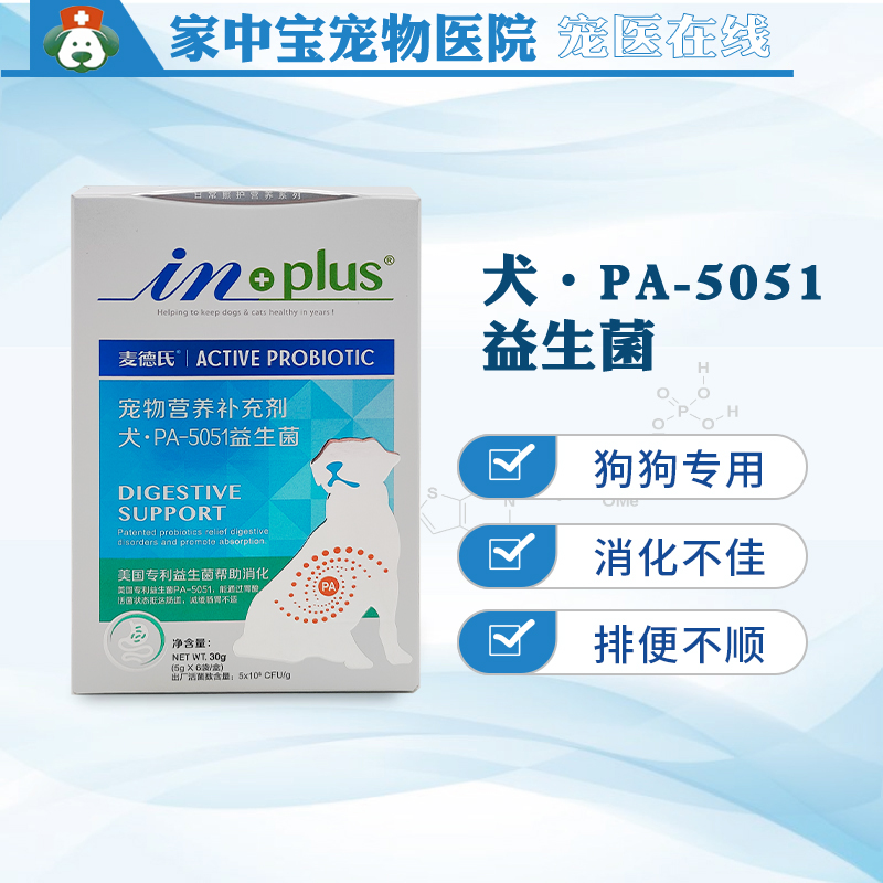 麦德氏inplus犬用益生菌PA-5051消化不佳食欲不振拉肚子排便不顺