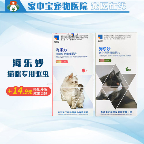 海乐妙成猫幼猫体内驱虫药蛔虫绦虫钩虫海乐秒-整盒-可配外驱跳蚤 - 封面