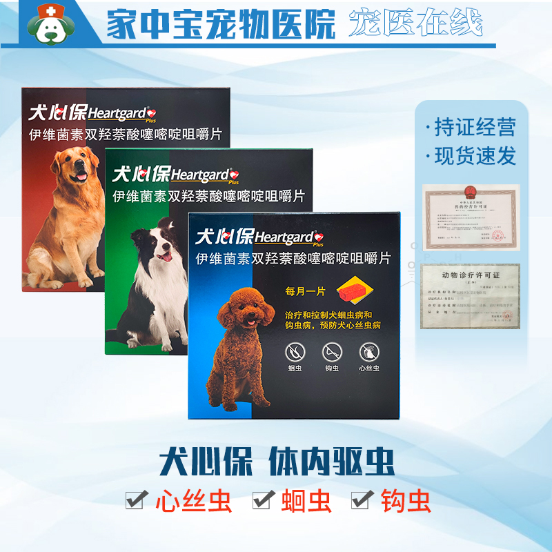 犬心保单粒狗狗体内驱虫药蛔虫线虫大型犬打虫药犬心宝大型犬驱虫