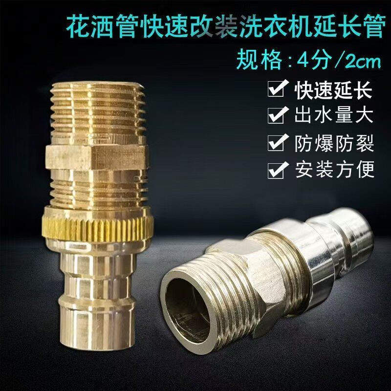 通用花洒软管接洗衣机进水管对接头奶嘴快插外丝对接水嘴头
