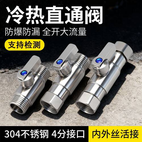 304不锈钢冷热球芯三角阀