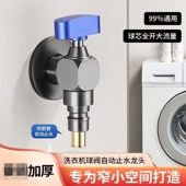 JOODWOO304洗衣机水龙头家用自动止水角阀球芯大流量冷热46分