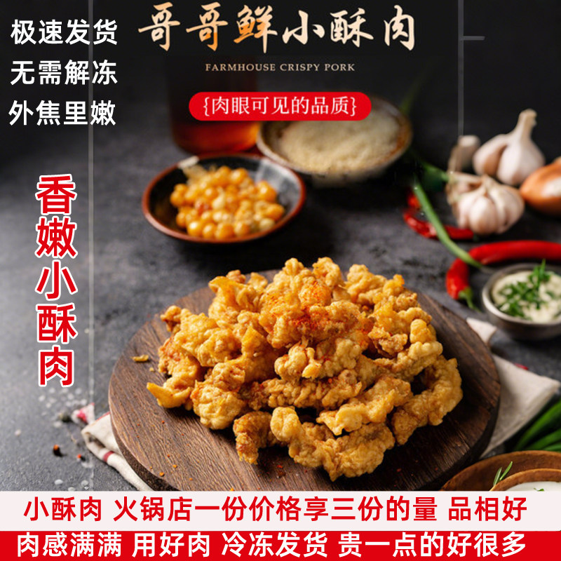 小酥肉商用批发火锅食材半成品加热即食方便空气炸锅休闲小吃夜市