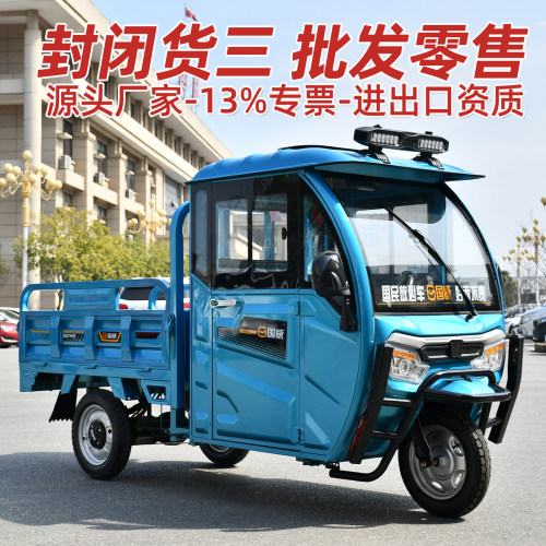 国威电动三轮车封闭带棚电瓶车工程翻斗车载货农用一体棚货运爬坡