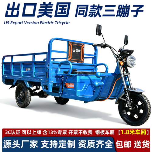 国威电动三轮车厂家直销批发定制拉货农用新款爬坡载重王可上牌3C