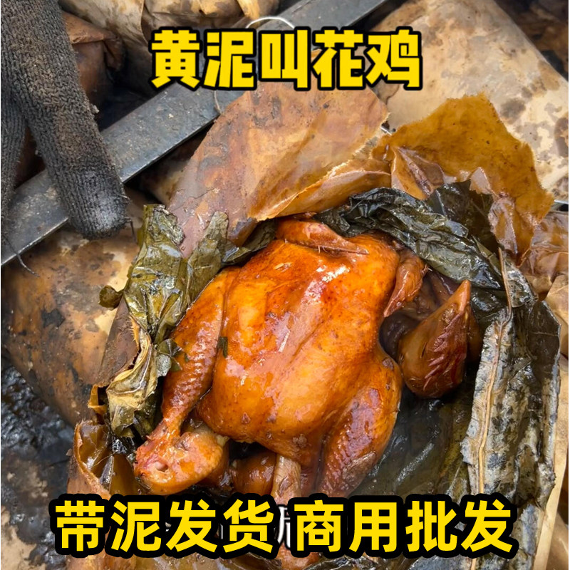 正宗叫花鸡黄泥烤熟烧鸡洪七公叫化鸡荷叶鸡带泥商用德州扒鸡杭州,水产肉类/新鲜蔬果/熟食,烧鸡/扒鸡/鸡熟食,淘宝优惠券,粉丝福利购,淘宝优惠卷