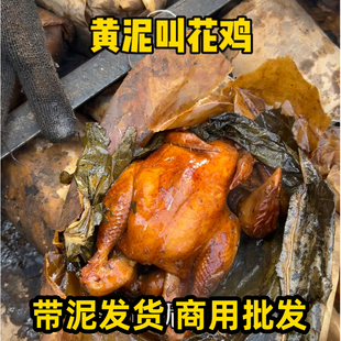 正宗叫花鸡黄泥烤熟烧鸡洪七公叫化鸡荷叶鸡带泥商用德州扒鸡杭州