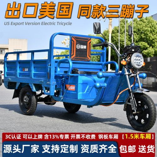 国威电动三轮车货运载重车翻斗车