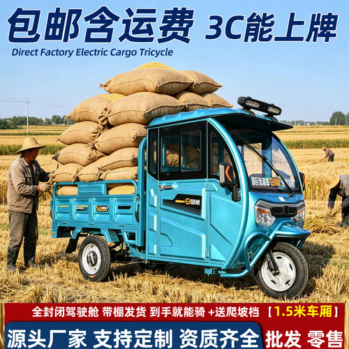 国威带棚电动三轮车三蹦子全封闭车棚农用拉货电三轮爬坡载重王