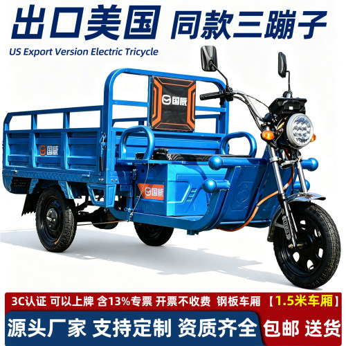 国威货运三轮车源头厂家批发合规可开票出口品质支持定制跨境出口