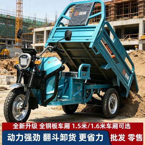 工地用车拉货搬运电三轮车载货爬坡大功率翻斗卸货钢板车厢厂直销