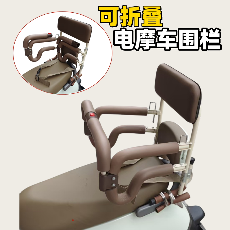 电动摩托踏板车儿童安全座椅后置围栏可折叠电摩后备箱宝宝后护栏