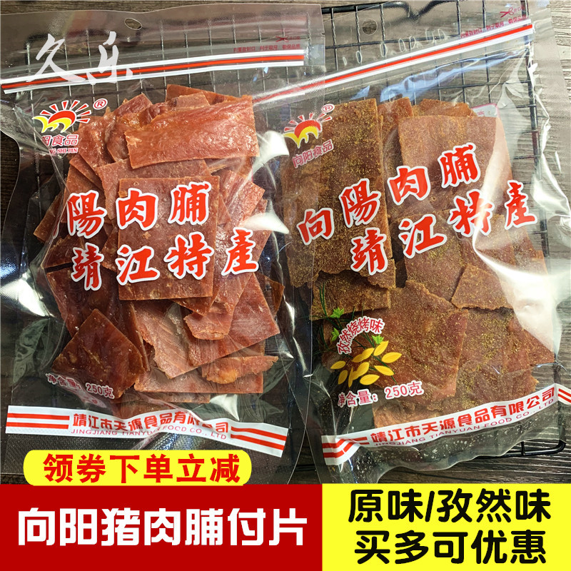 靖江特产向阳猪肉脯250g原味孜然猪肉干付片自然片肉类零食