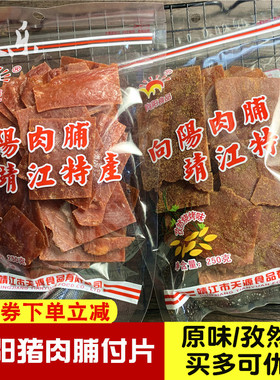 靖江特产向阳猪肉脯250g200g原味孜然猪肉干付片自然片肉类零食