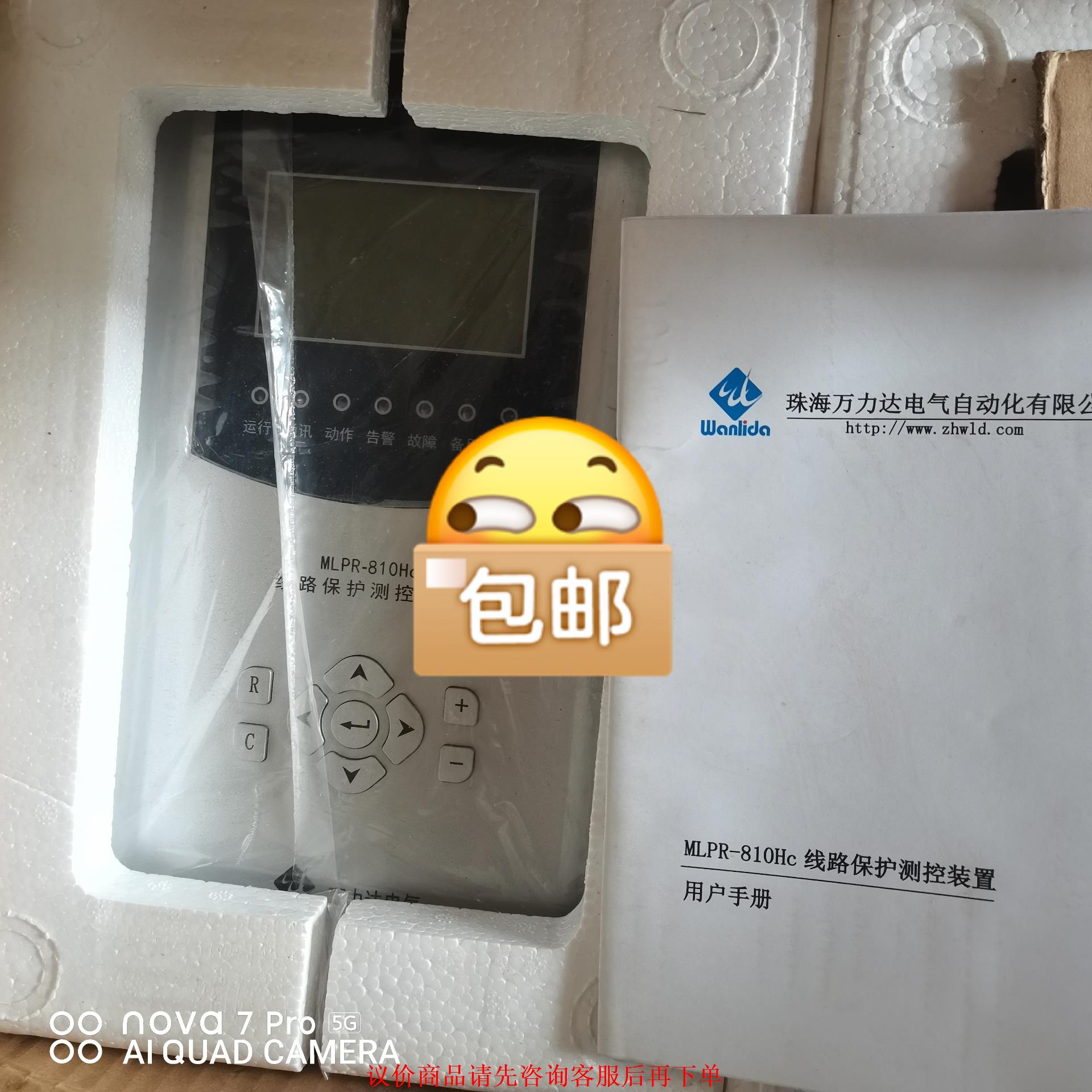 珠海万力达810Hd系列保护装置