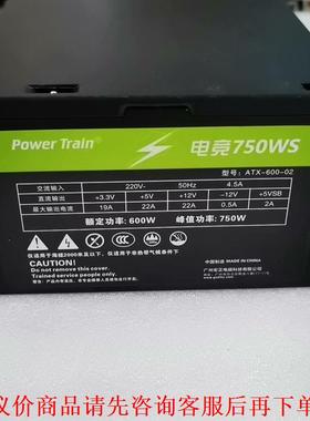 动力火车 电竞750WS 额定600W电源 显卡供电双8p