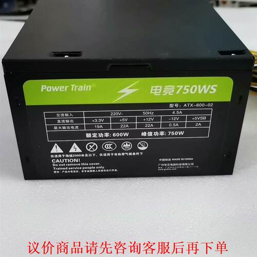 动力火车 电竞750WS 额定600W电源 显卡供电双8p