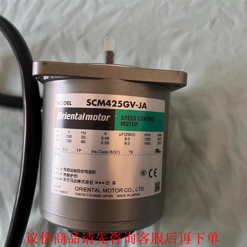 东方马达电机SCM425GV-JA 全新没有使用过，只有一个