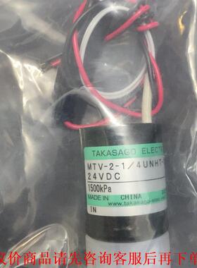 全新日本高砂TAKA  电磁阀MTV-2-1/4UNHT-1