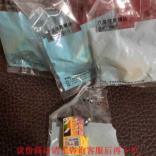 六类信息模块PM2013、图片实拍邮费自理标价为单价共4个