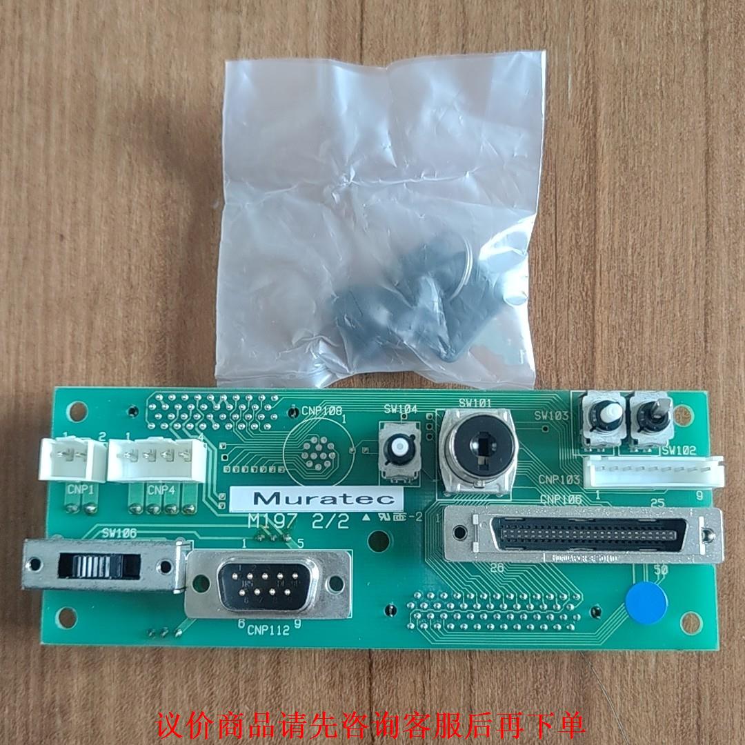 Muratec M197 2/2  810301操作界面PC