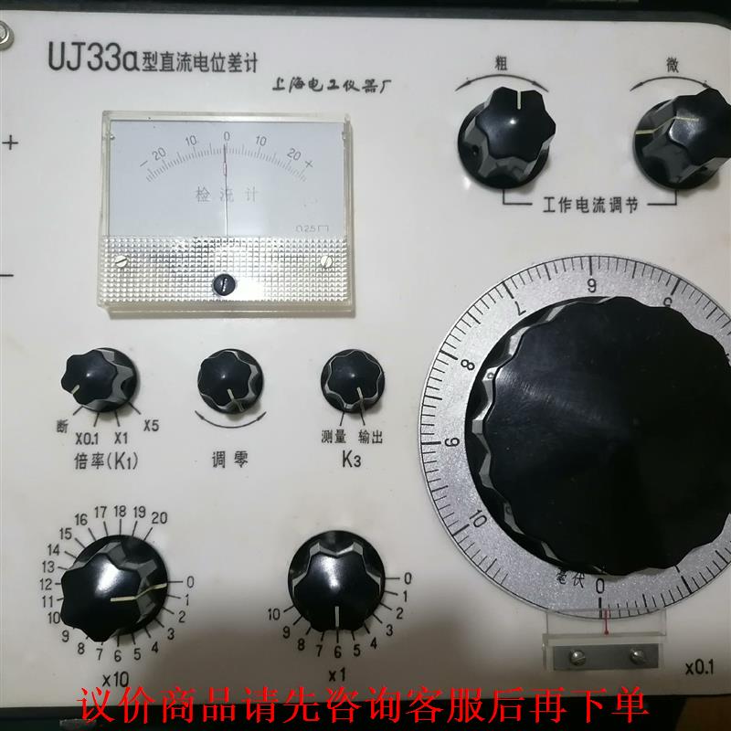UJ33a直流电位差计，上海电工仪器厂，20年前开仪器仪表销