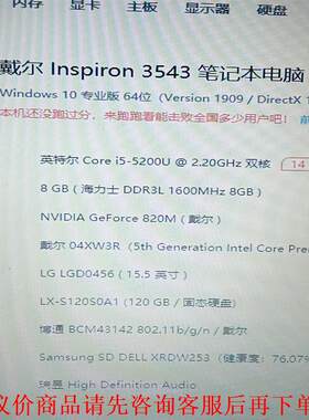 戴尔i55200u笔记本，i5笔记本，8G内存120G固态，