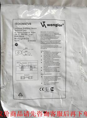 全新原装正品 威格勒 IB040M37VB 实物 现货出售