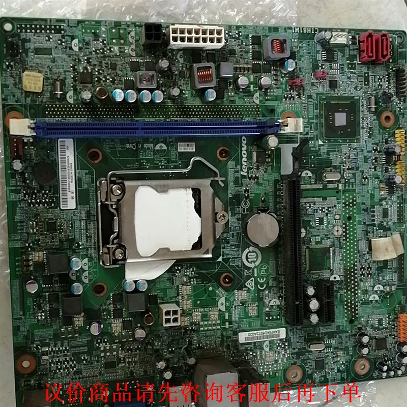 联想CIH81M1主板，拆机配件，工作正常，不带挡板，有需要