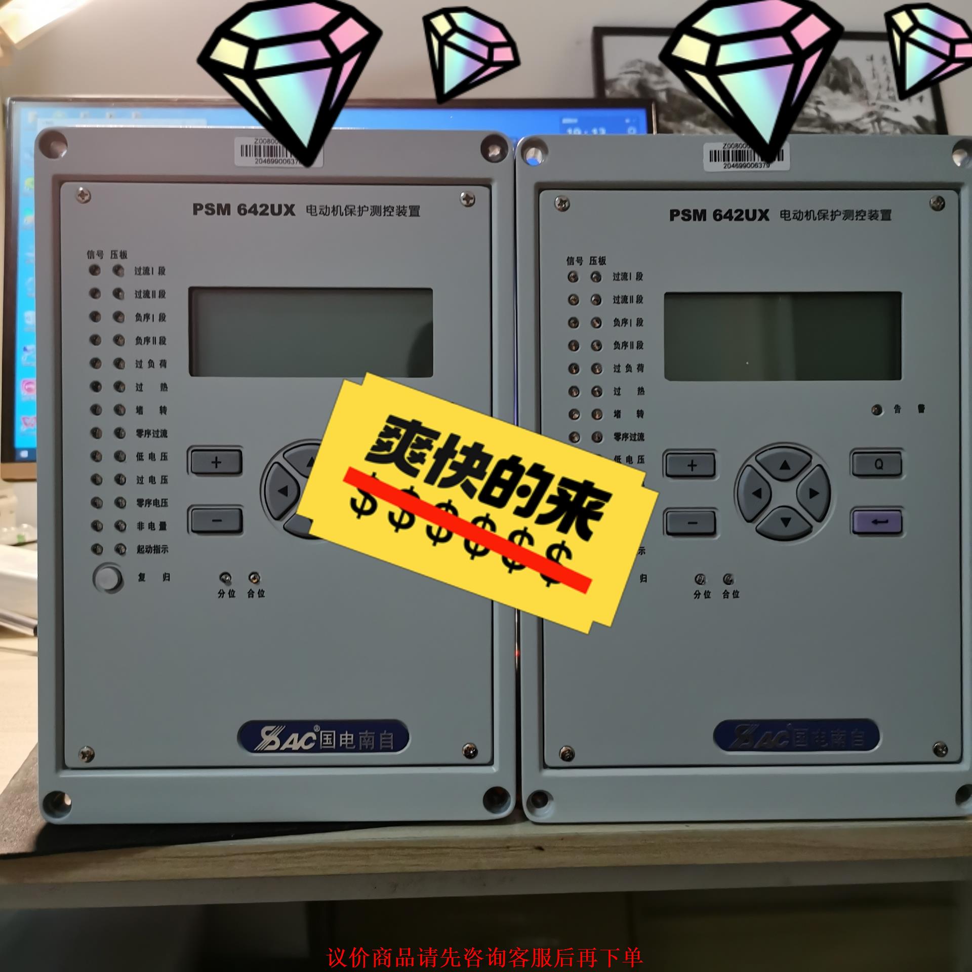 国电南自PSM642UX电动机保护测控装置