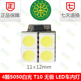 厂家直销 T10直插 5050LED室内灯 LED阅读灯 LED牌照灯 无极LED灯