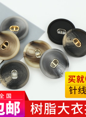 羊绒大衣毛呢哑光组合树脂纽扣