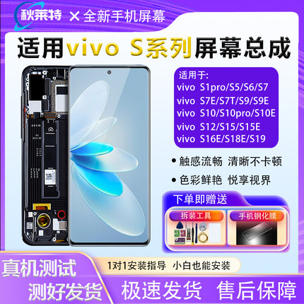 适用vivoS7/S9屏幕总成S1pro/S5/S6/S10/S15/S16/S18手机总成屏幕