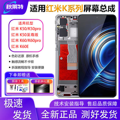 适用红米K50至尊版/K60屏幕总成