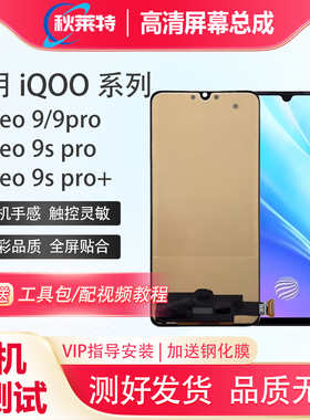 适用VIVO iQOO手机Neo9屏幕总成Neo9pro/Neo9s pro/9s pro+内外屏