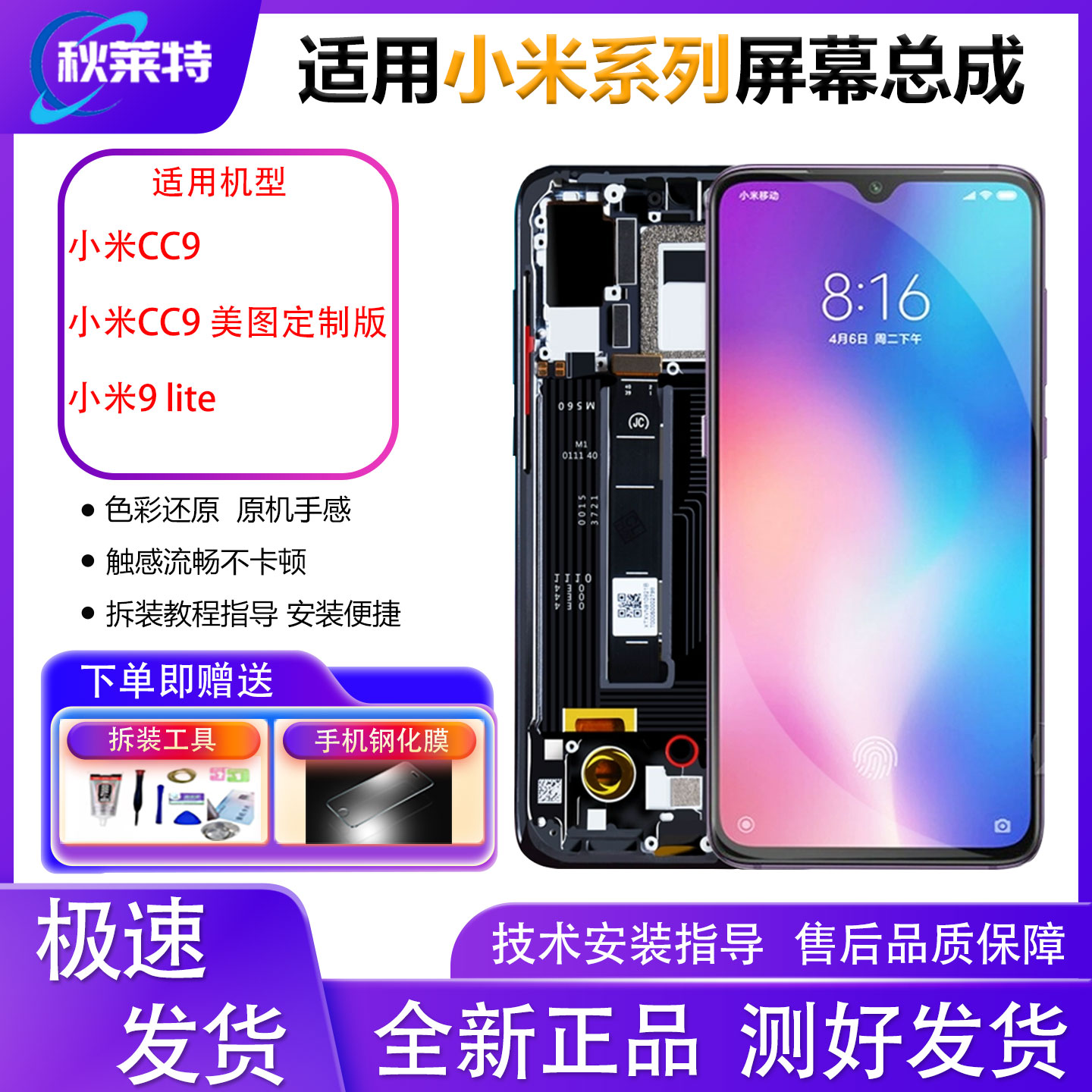 适用小米cc9美图定制版屏幕总成