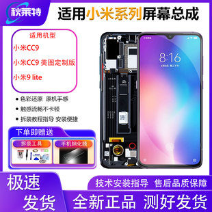 总成手机屏幕全新 cc9美图定制版 适用小米CC9屏幕总成 小米9lite